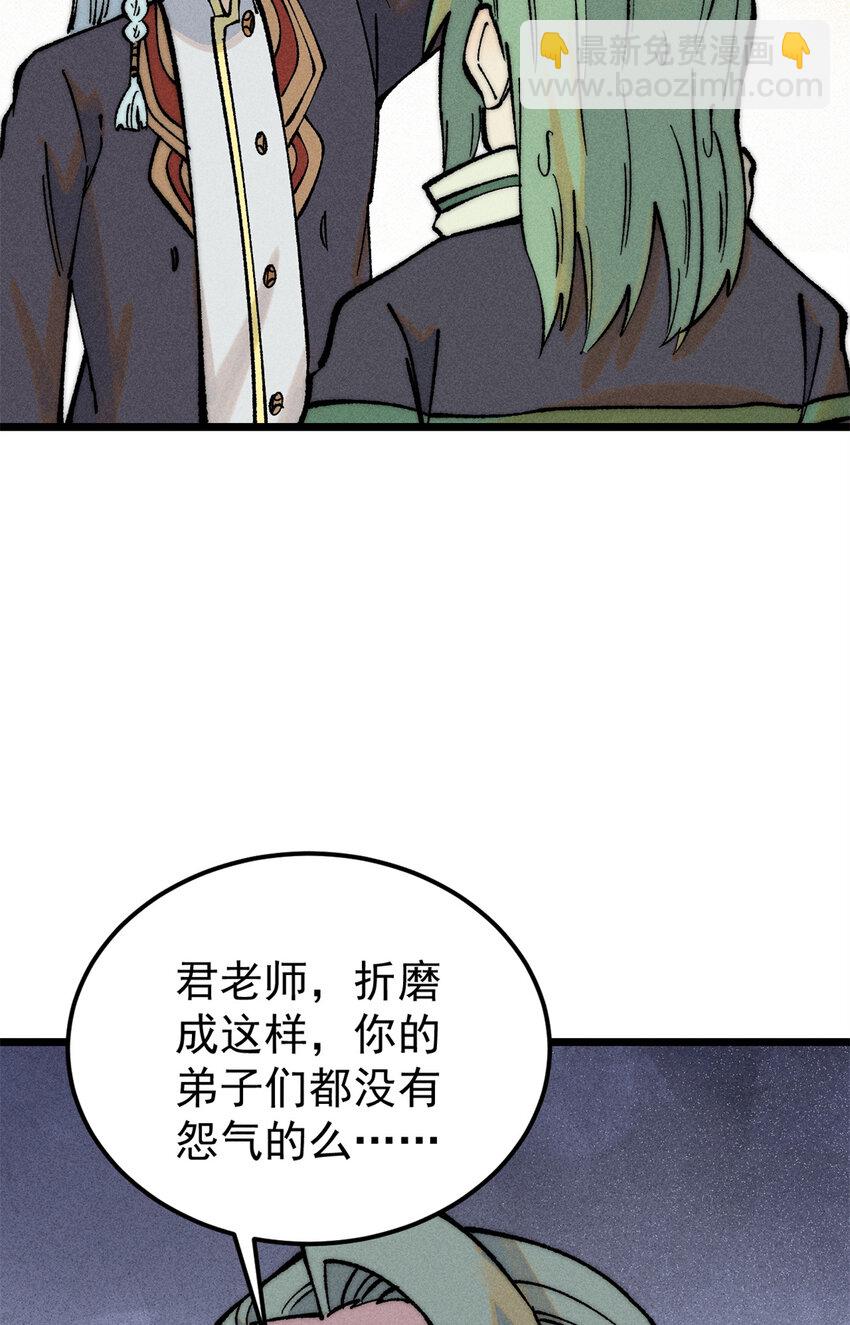 🍟万古最强宗 270 岁月是把杀猪刀 第23页