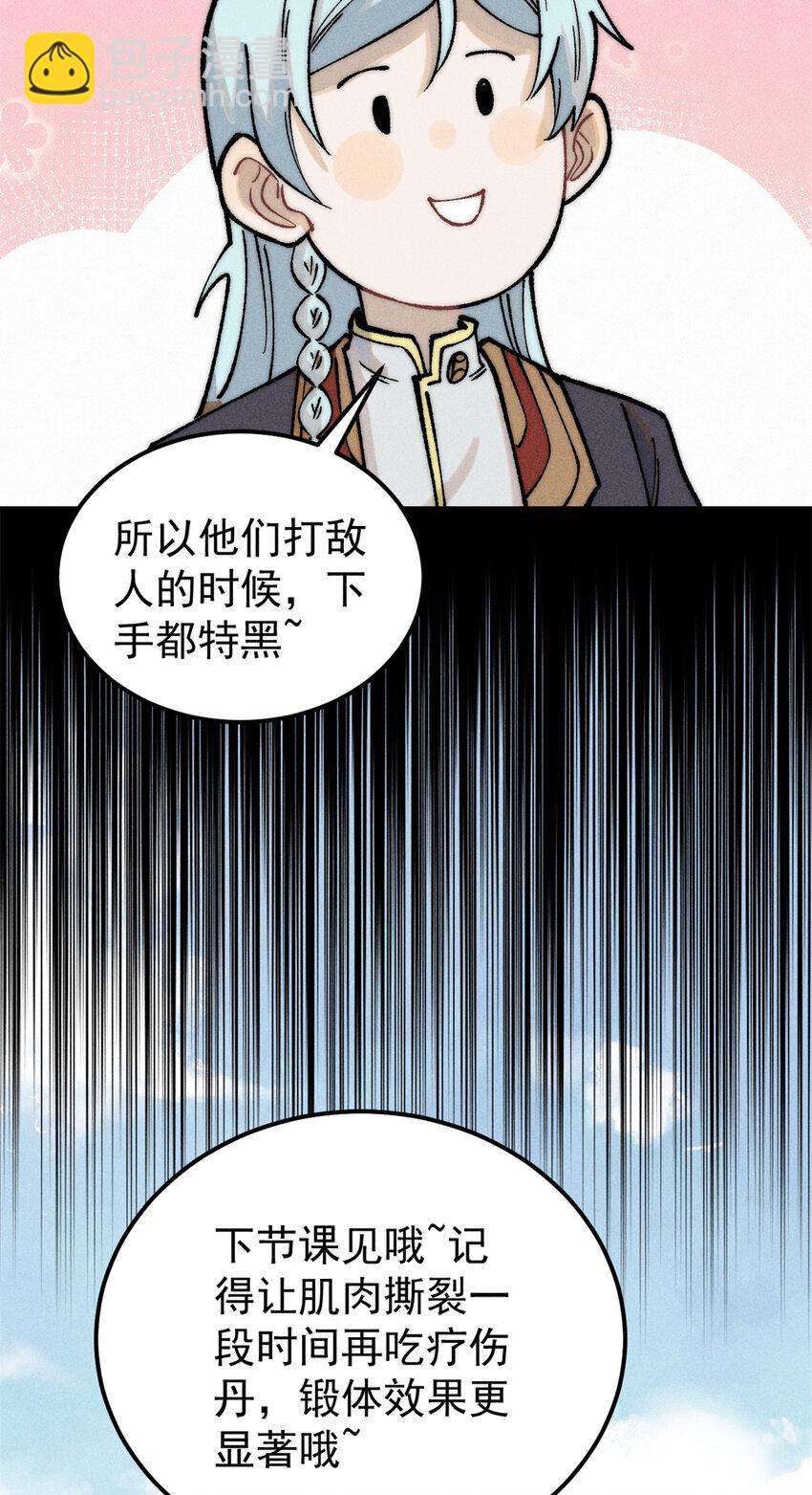 🍟万古最强宗 270 岁月是把杀猪刀 第25页