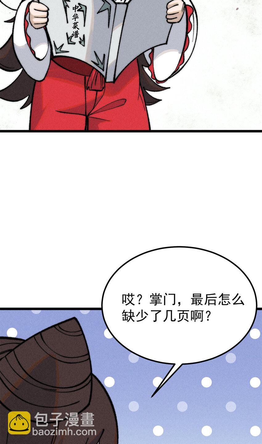 🍟万古最强宗 270 岁月是把杀猪刀 第32页