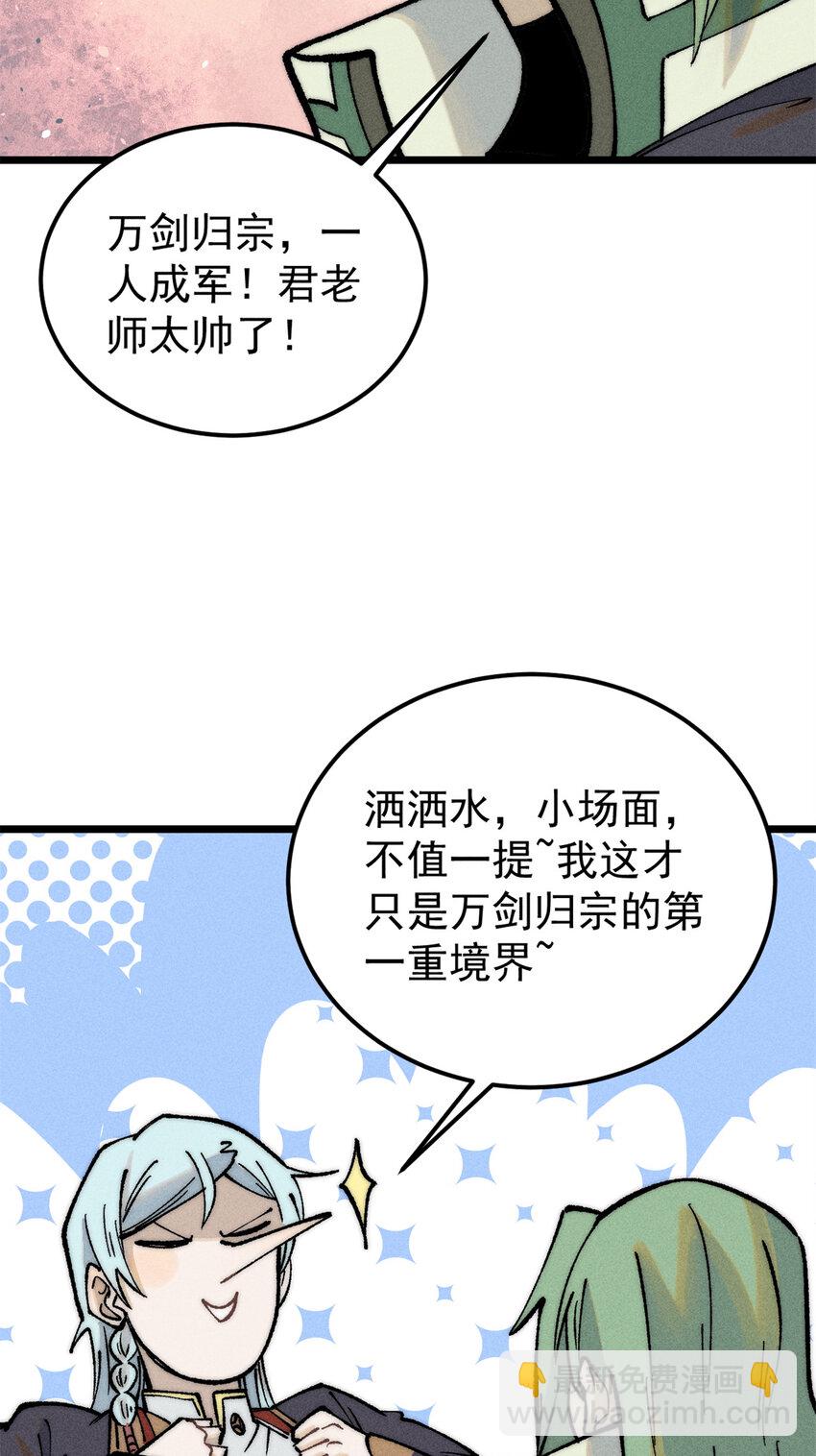 🍟万古最强宗 270 岁月是把杀猪刀 第7页
