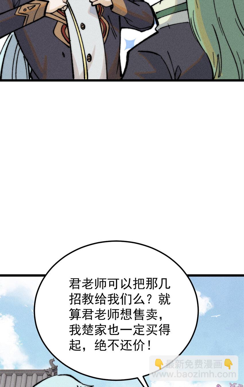 🍟万古最强宗 270 岁月是把杀猪刀 第8页