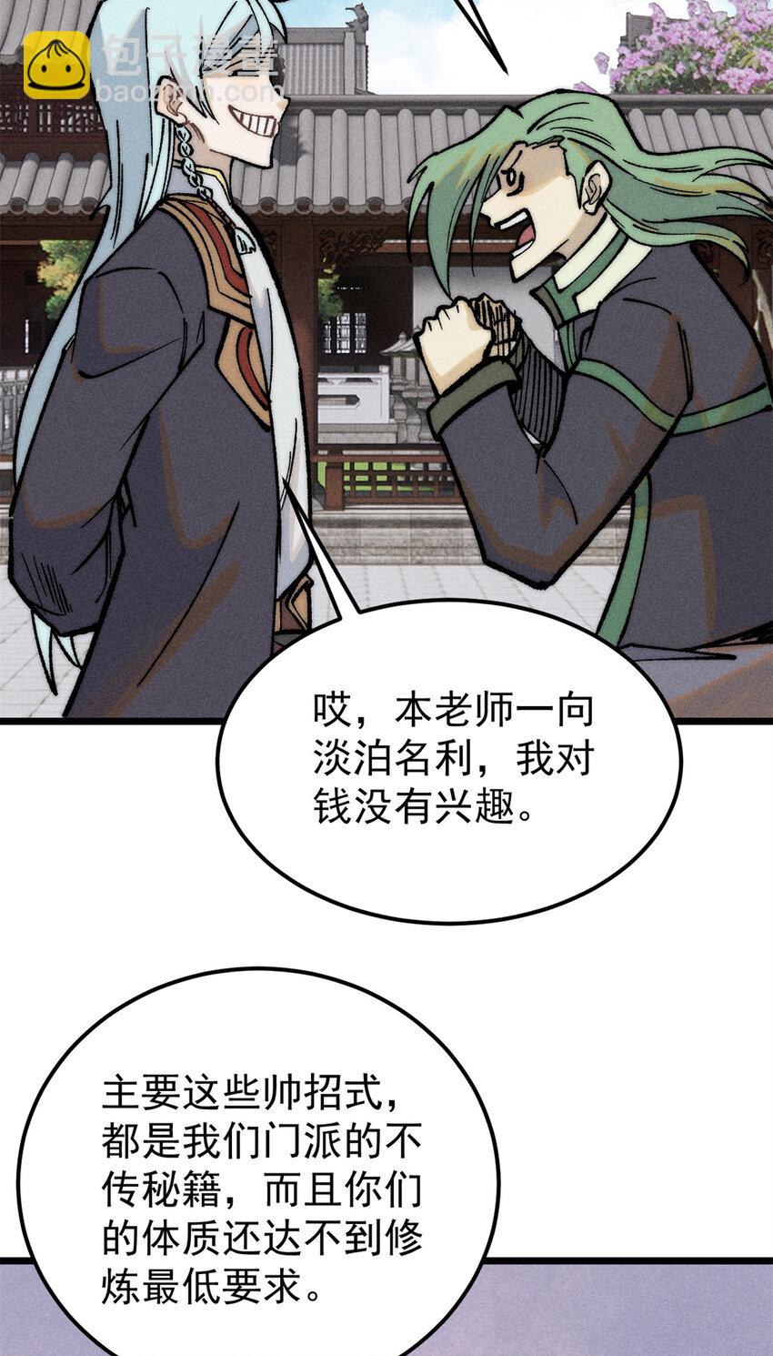 🍟万古最强宗 270 岁月是把杀猪刀 第9页