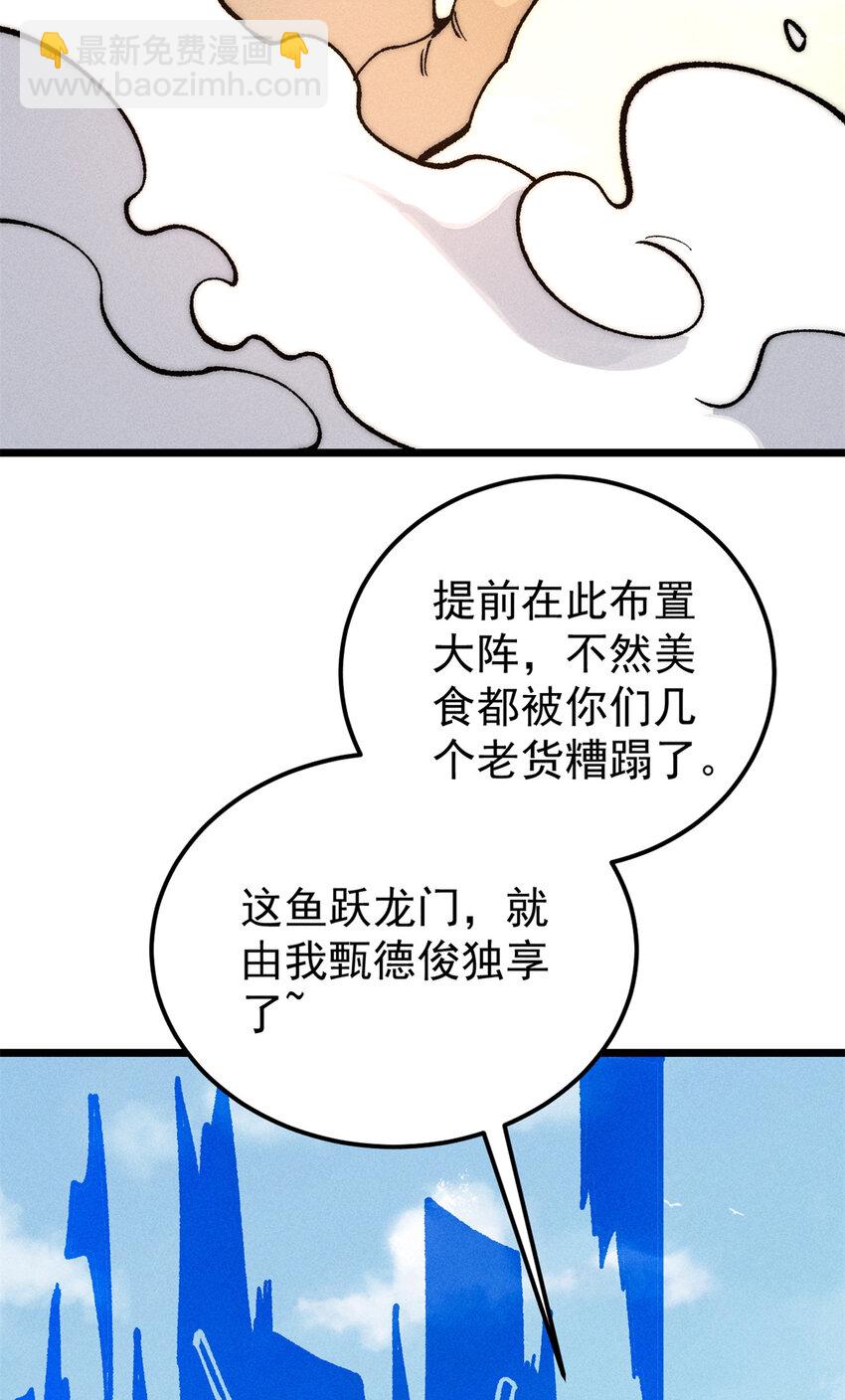 🍟万古最强宗 272 得冠 第46页