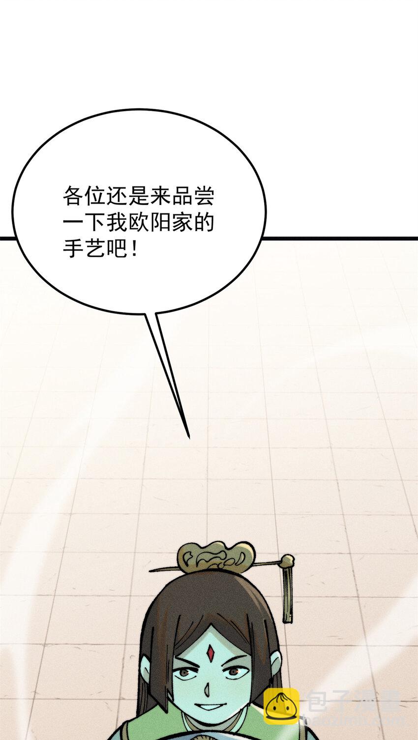 🍟万古最强宗 272 得冠 第9页