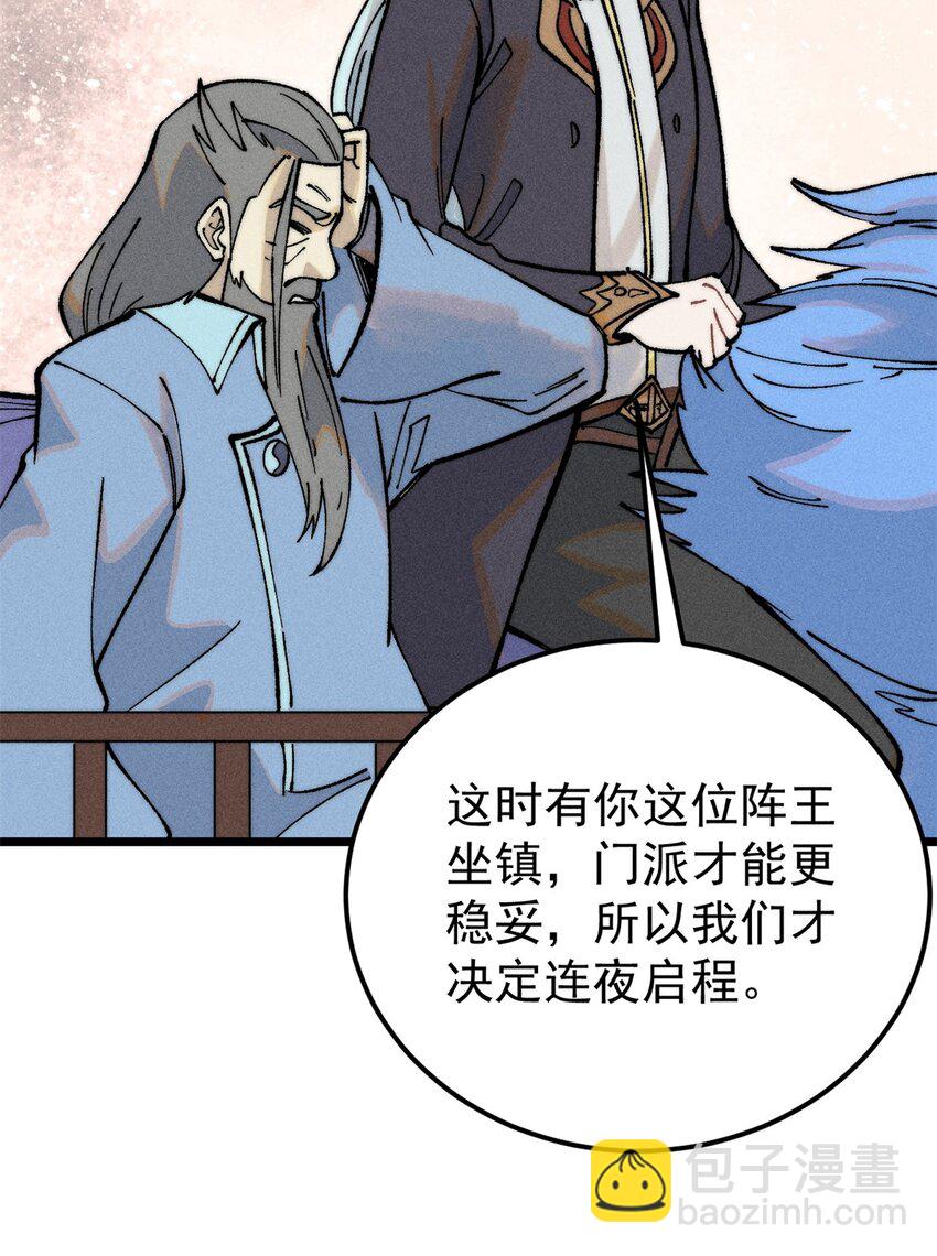 🍟万古最强宗 274 酒后失态 第11页