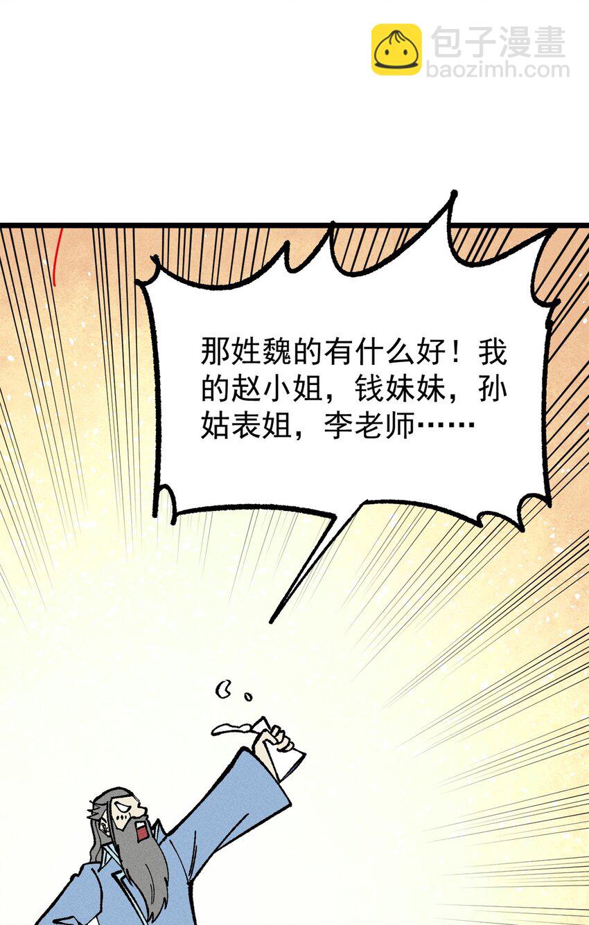 🍟万古最强宗 274 酒后失态 第16页