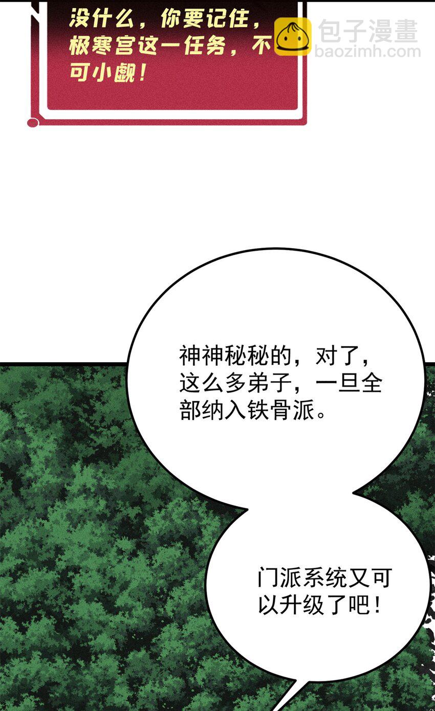 🍟万古最强宗 274 酒后失态 第46页