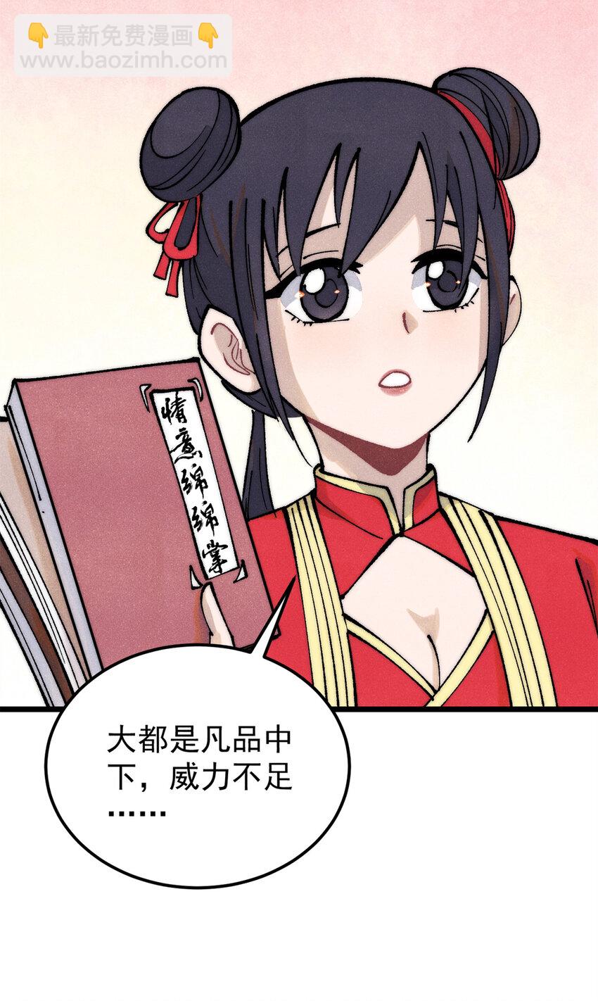 🍟万古最强宗 276 铁骨铮铮派集体摆烂 第11页