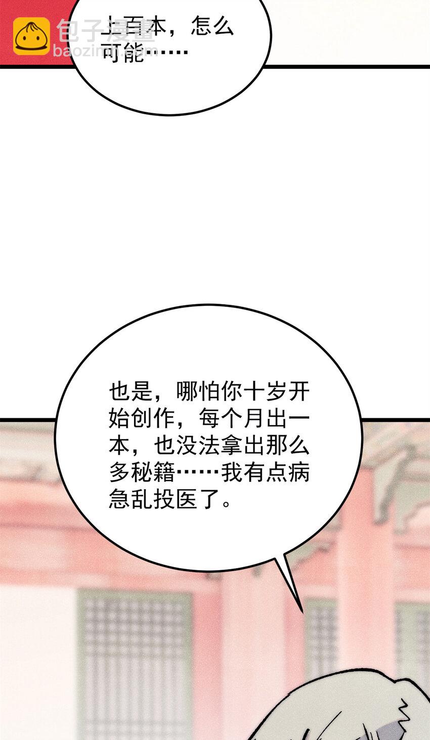 🍟万古最强宗 276 铁骨铮铮派集体摆烂 第15页
