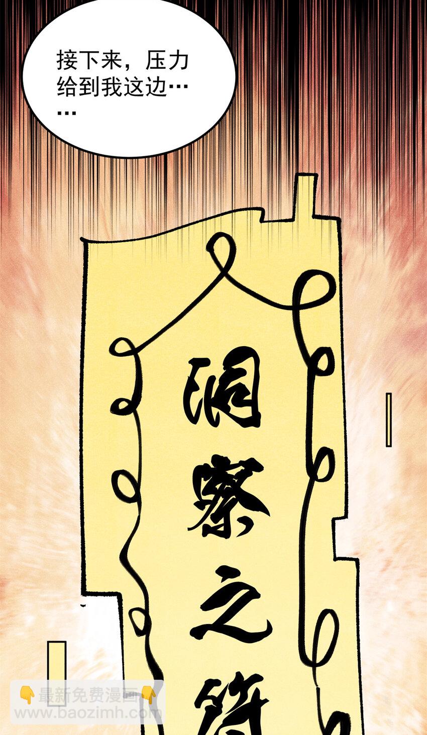 🍟万古最强宗 276 铁骨铮铮派集体摆烂 第19页