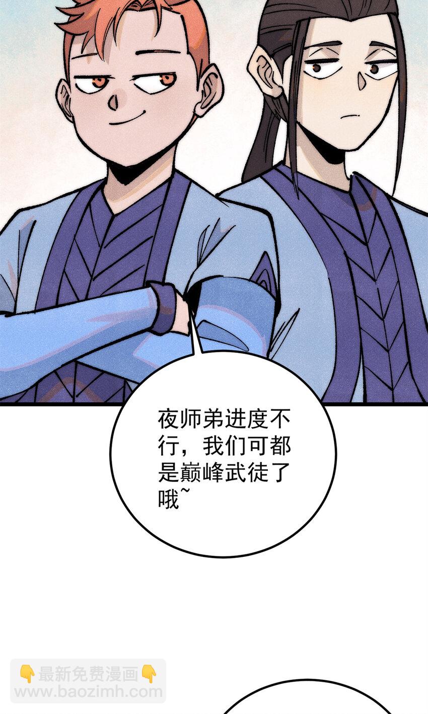 🍟万古最强宗 276 铁骨铮铮派集体摆烂 第26页