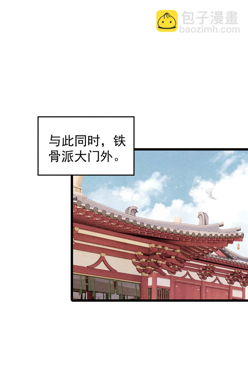 🍟万古最强宗 276 铁骨铮铮派集体摆烂 第31页