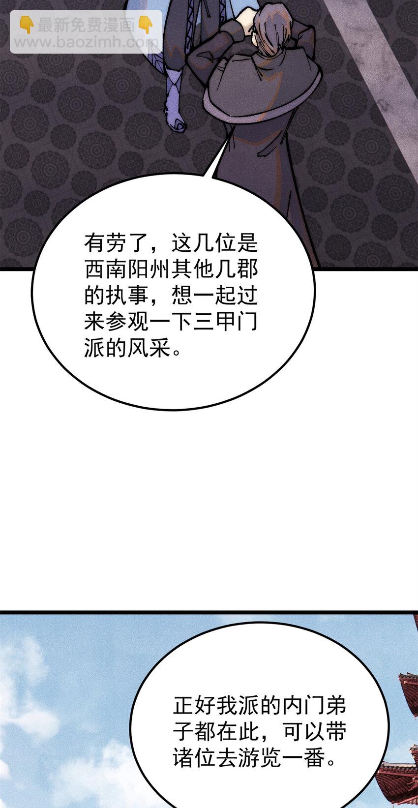 🍟万古最强宗 276 铁骨铮铮派集体摆烂 第39页