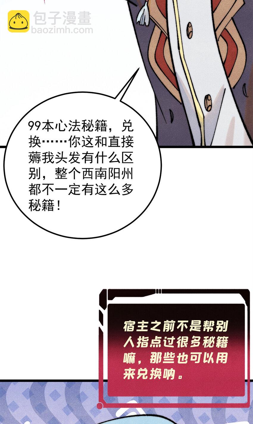 🍟万古最强宗 276 铁骨铮铮派集体摆烂 第4页