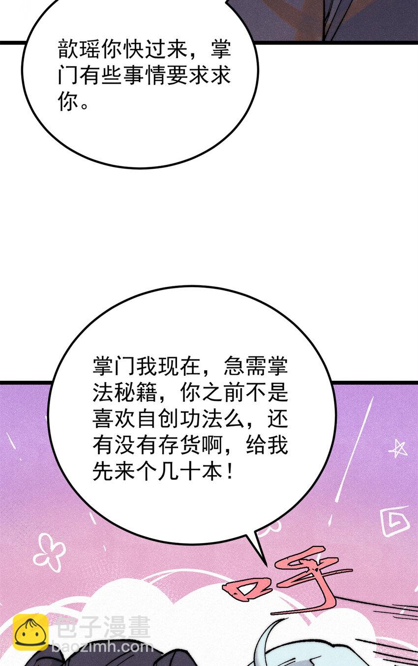 🍟万古最强宗 276 铁骨铮铮派集体摆烂 第9页