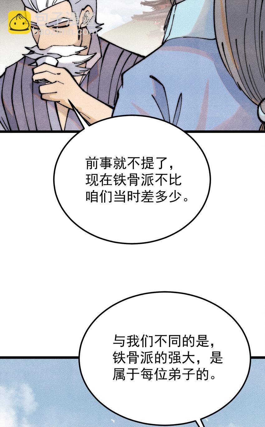 🍟万古最强宗 278 故人相逢分外眼红 第16页