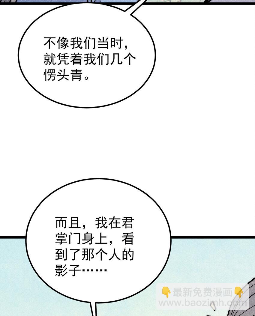 🍟万古最强宗 278 故人相逢分外眼红 第18页