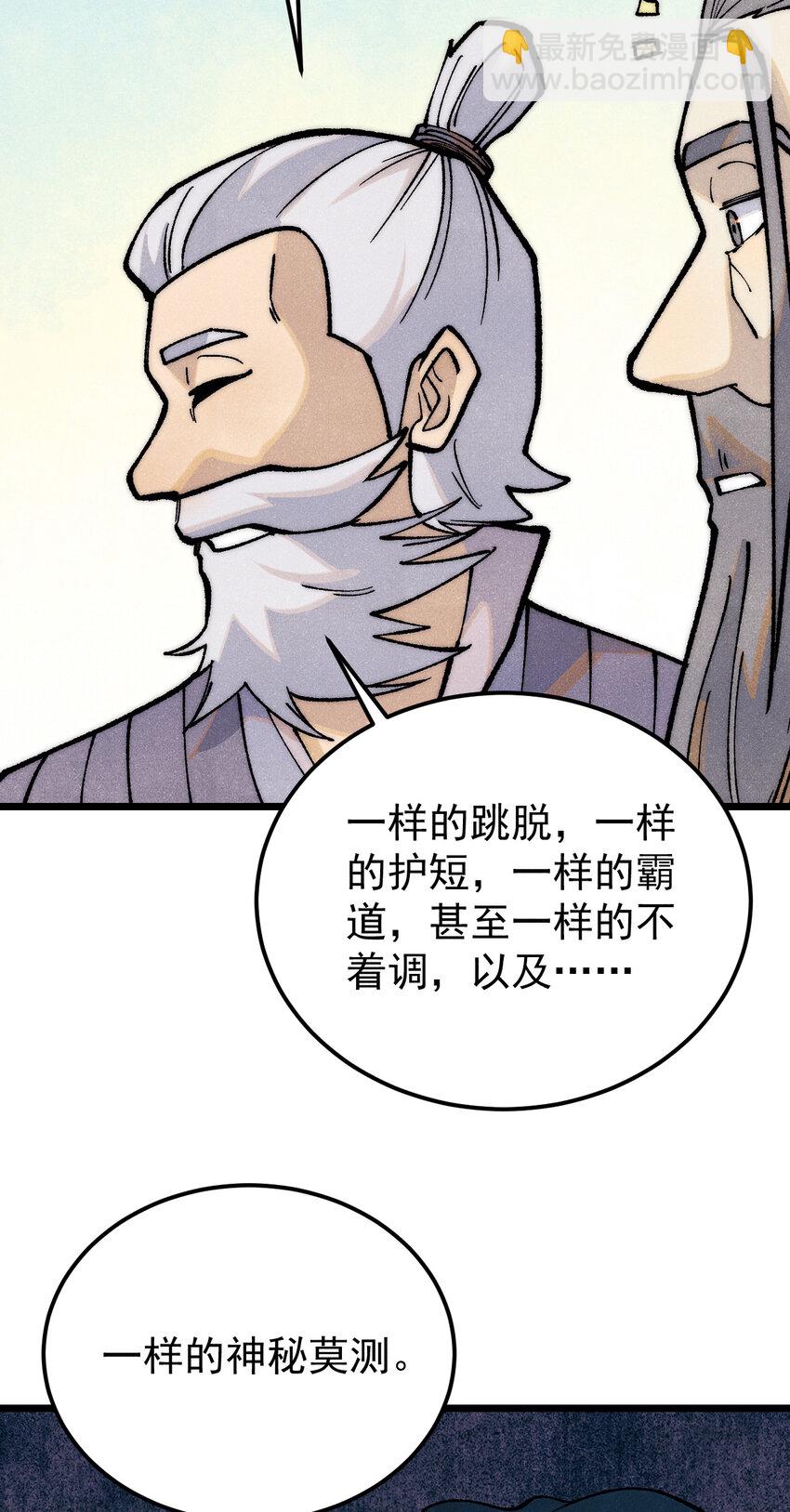 🍟万古最强宗 278 故人相逢分外眼红 第19页