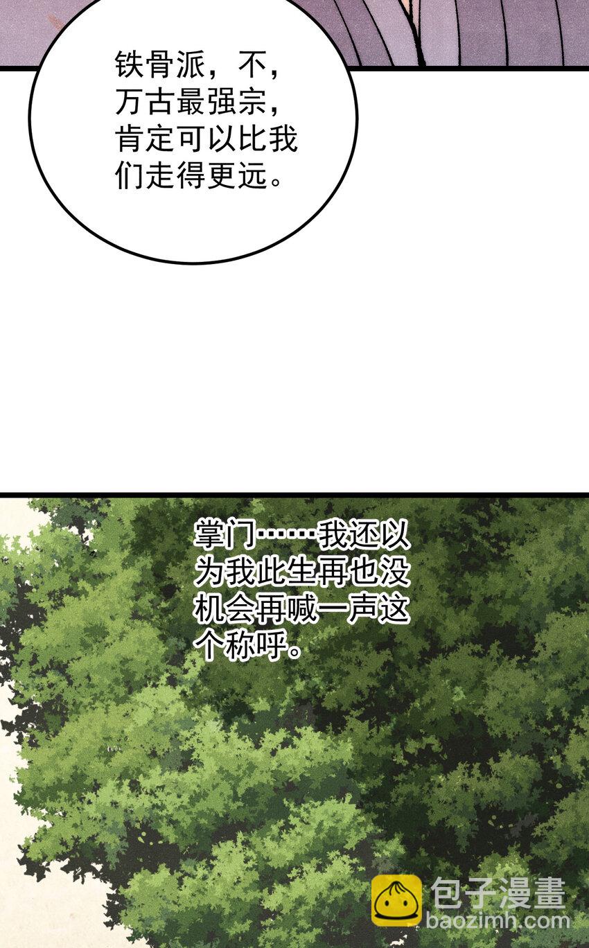 🍟万古最强宗 278 故人相逢分外眼红 第21页