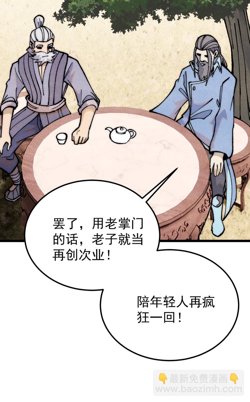 🍟万古最强宗 278 故人相逢分外眼红 第22页