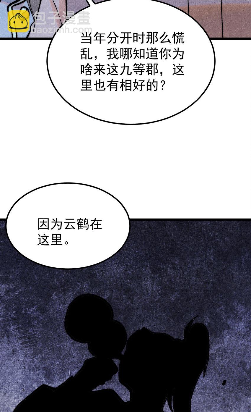 🍟万古最强宗 278 故人相逢分外眼红 第24页