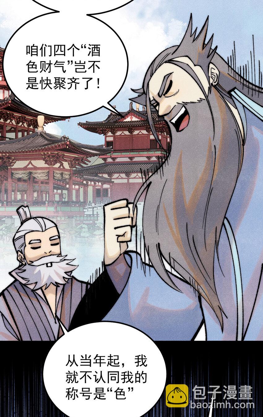 🍟万古最强宗 278 故人相逢分外眼红 第26页