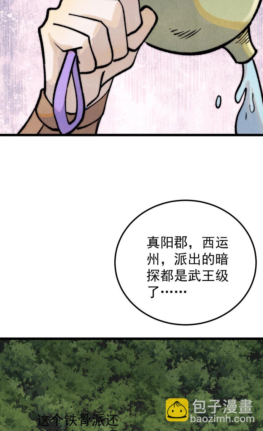 🍟万古最强宗 278 故人相逢分外眼红 第28页