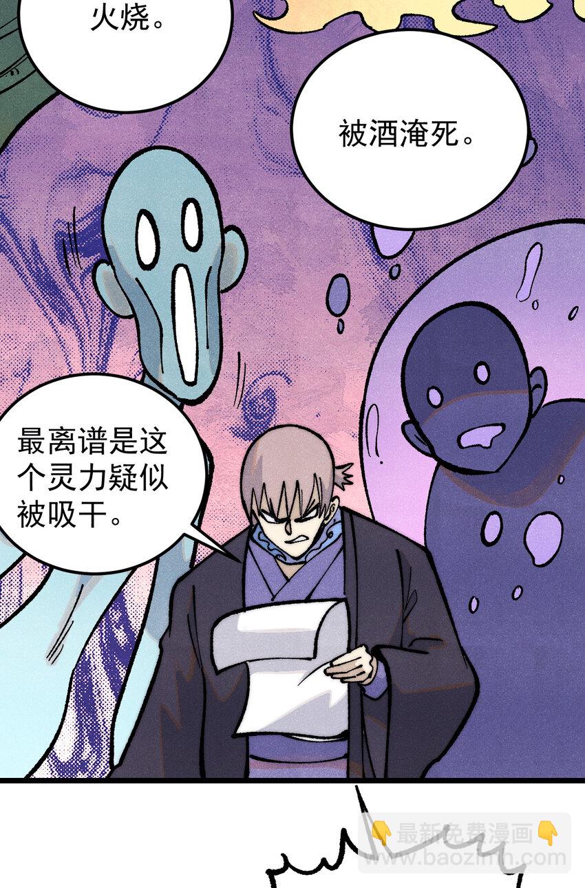 🍟万古最强宗 278 故人相逢分外眼红 第38页