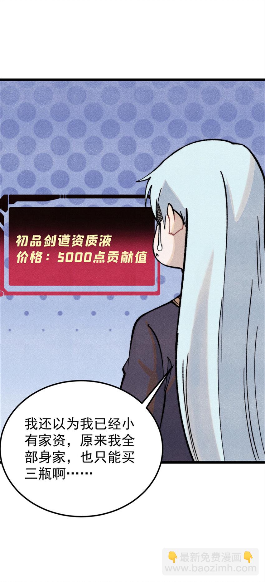 🍟万古最强宗 284 小龙龙又一次进化 第13页