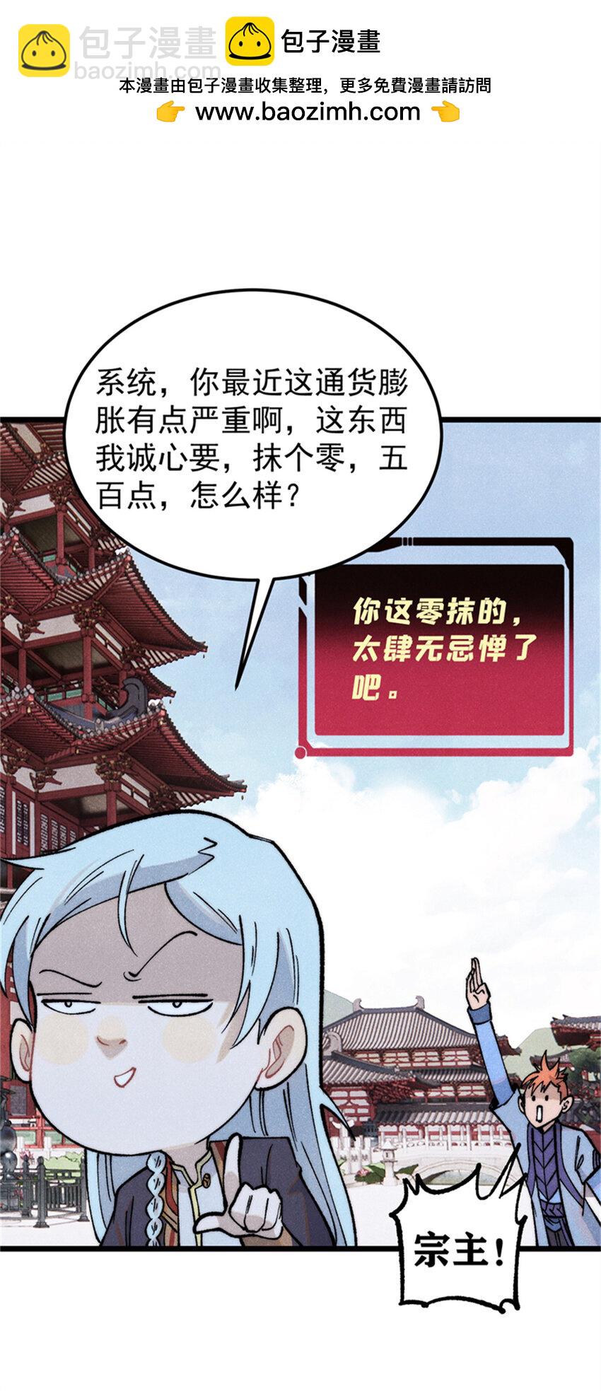 🍟万古最强宗 284 小龙龙又一次进化 第14页