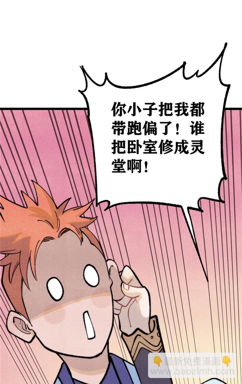 🍟万古最强宗 284 小龙龙又一次进化 第18页