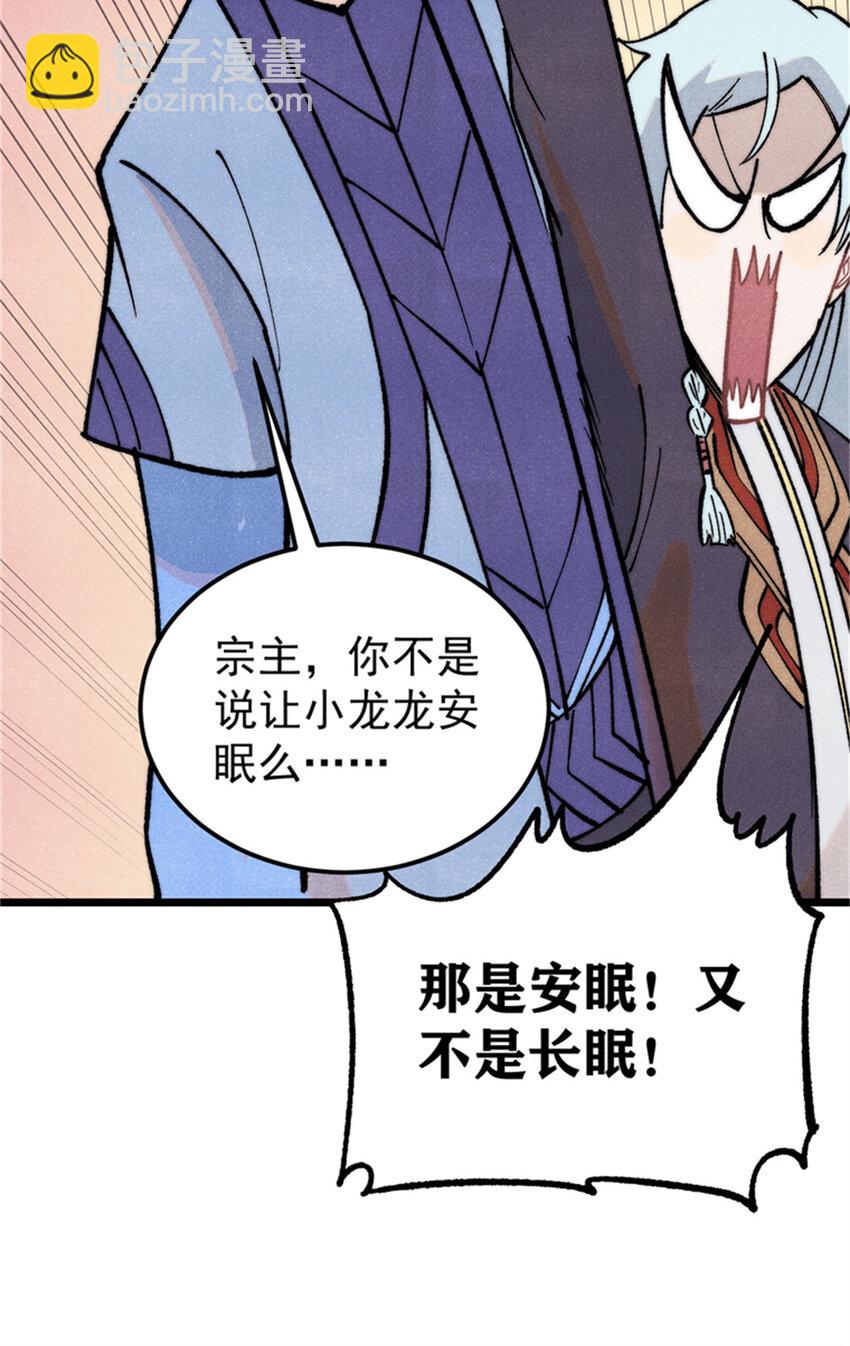 🍟万古最强宗 284 小龙龙又一次进化 第19页