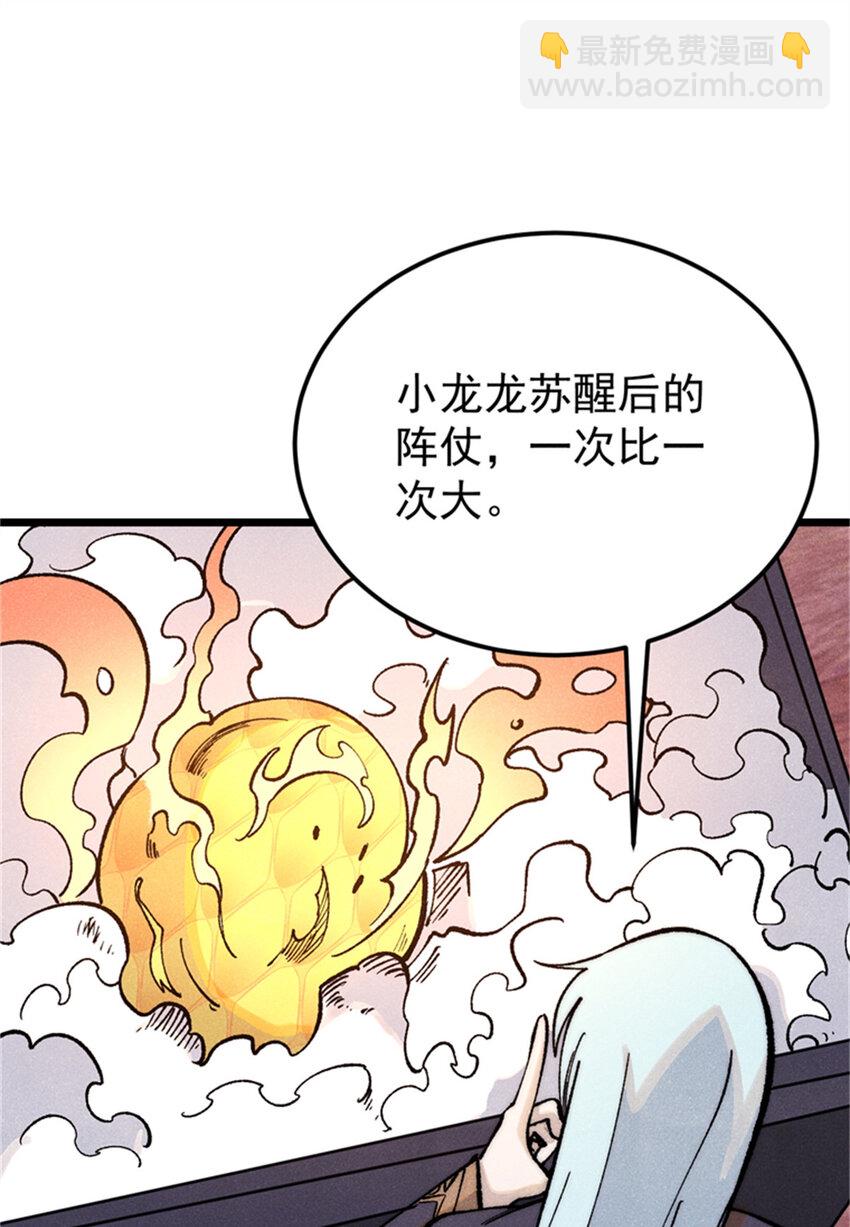 🍟万古最强宗 284 小龙龙又一次进化 第21页