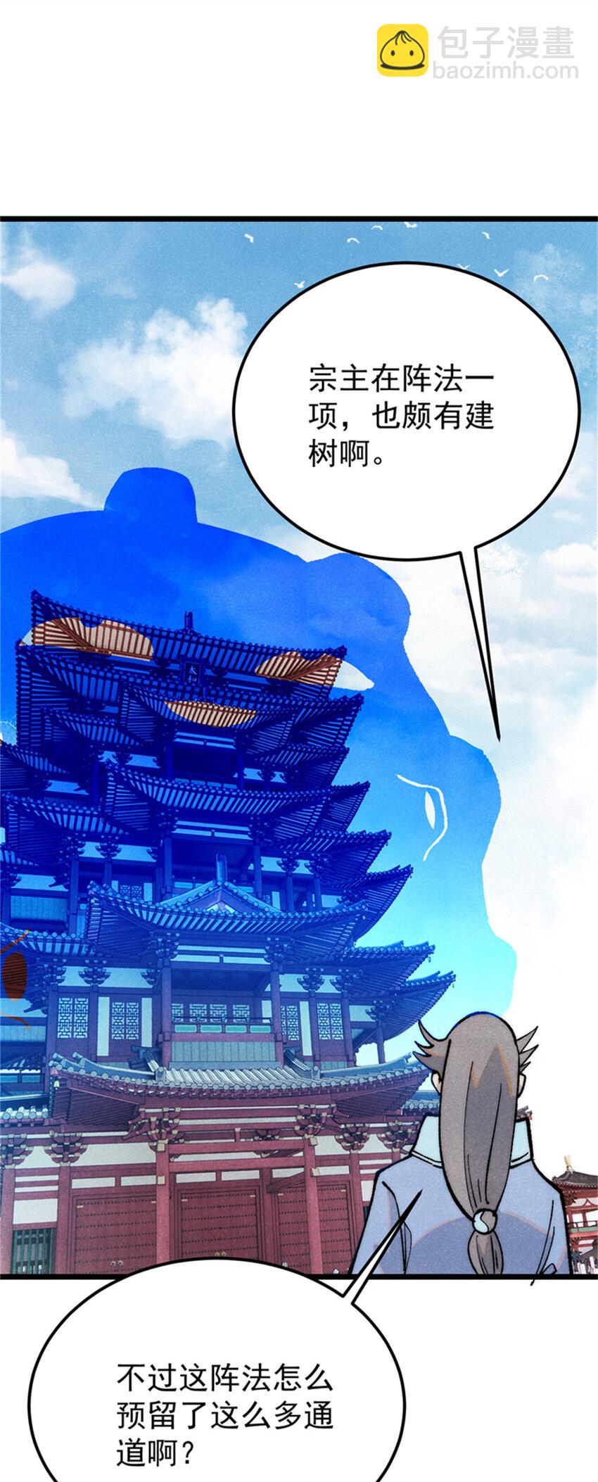 🍟万古最强宗 284 小龙龙又一次进化 第25页