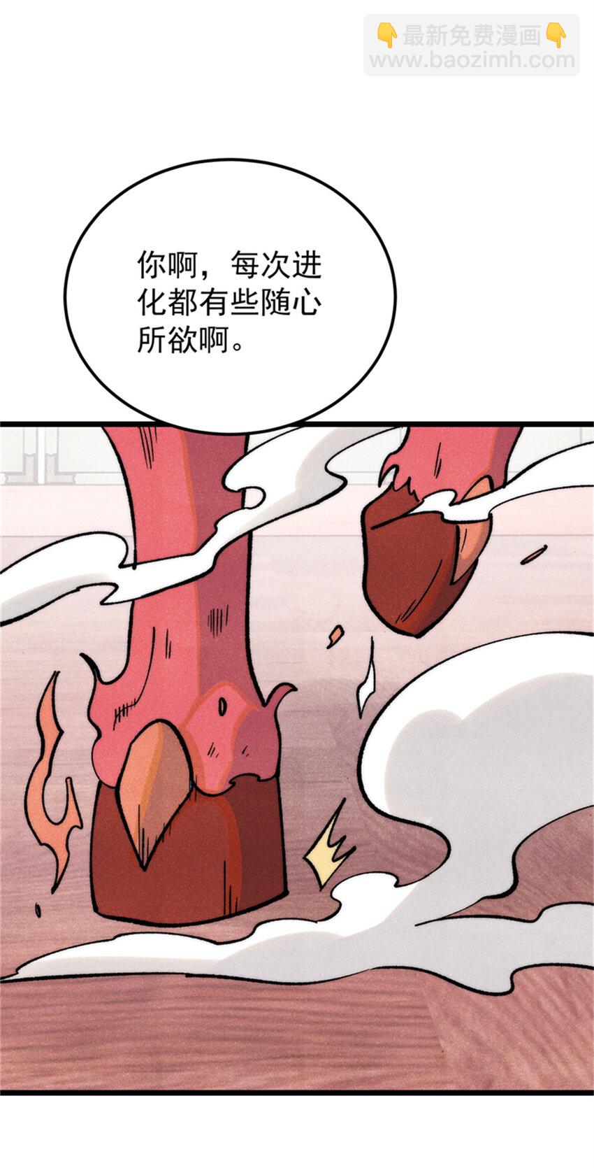 🍟万古最强宗 284 小龙龙又一次进化 第27页