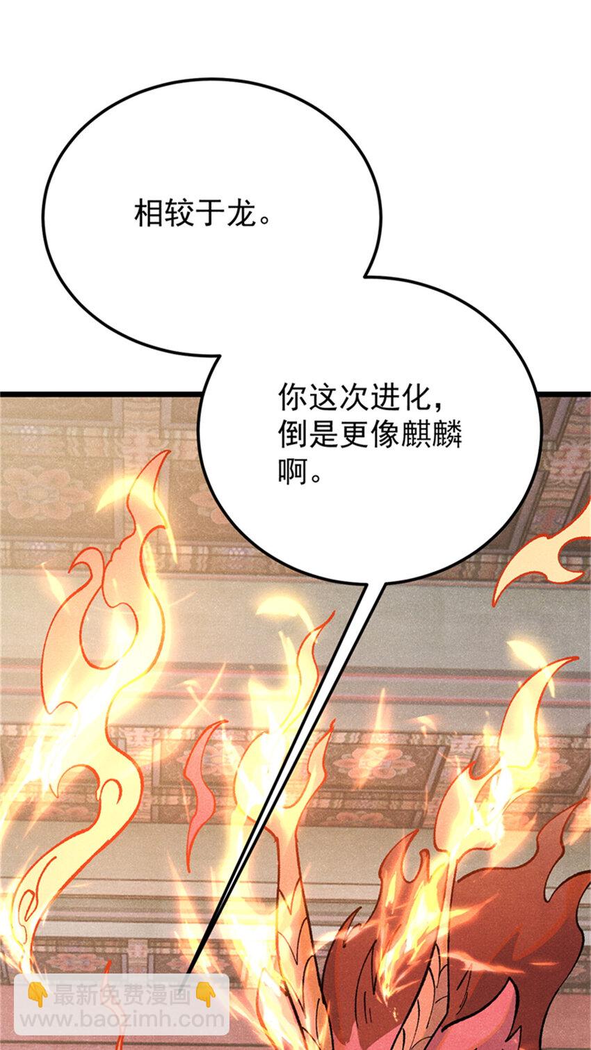 🍟万古最强宗 284 小龙龙又一次进化 第28页
