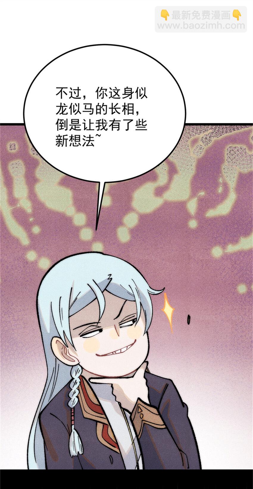 🍟万古最强宗 284 小龙龙又一次进化 第33页