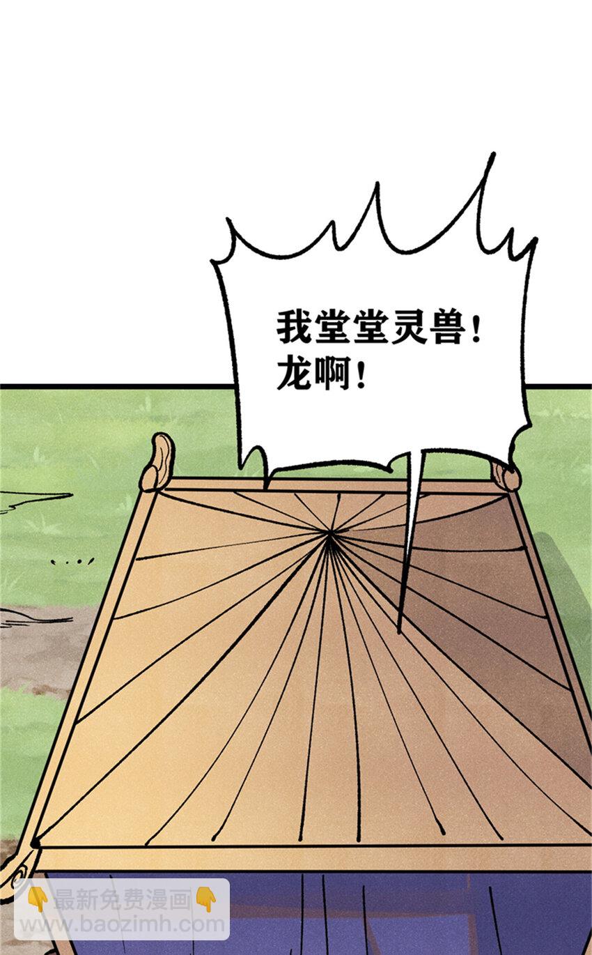 🍟万古最强宗 284 小龙龙又一次进化 第35页