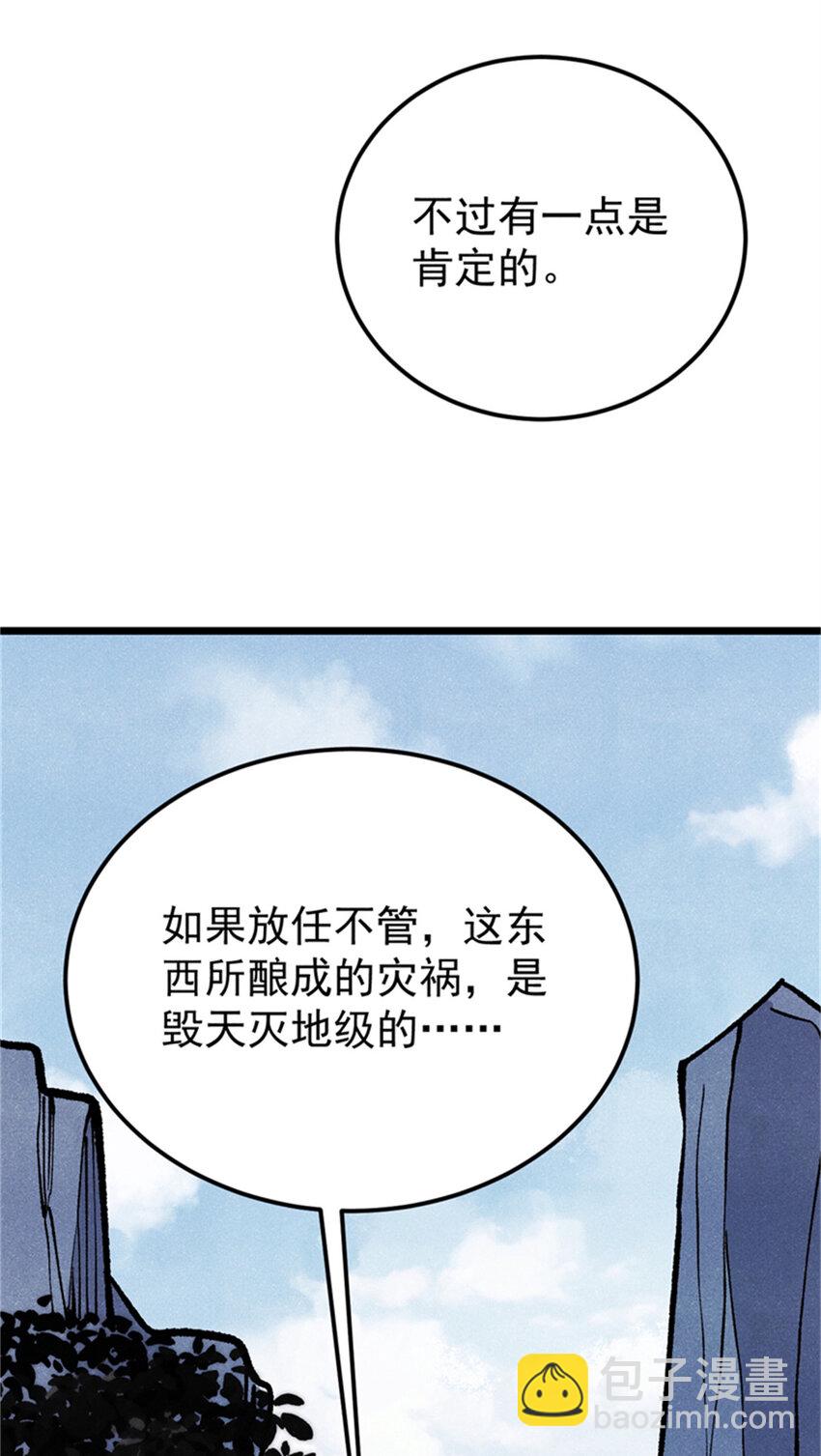 🍟万古最强宗 284 小龙龙又一次进化 第40页