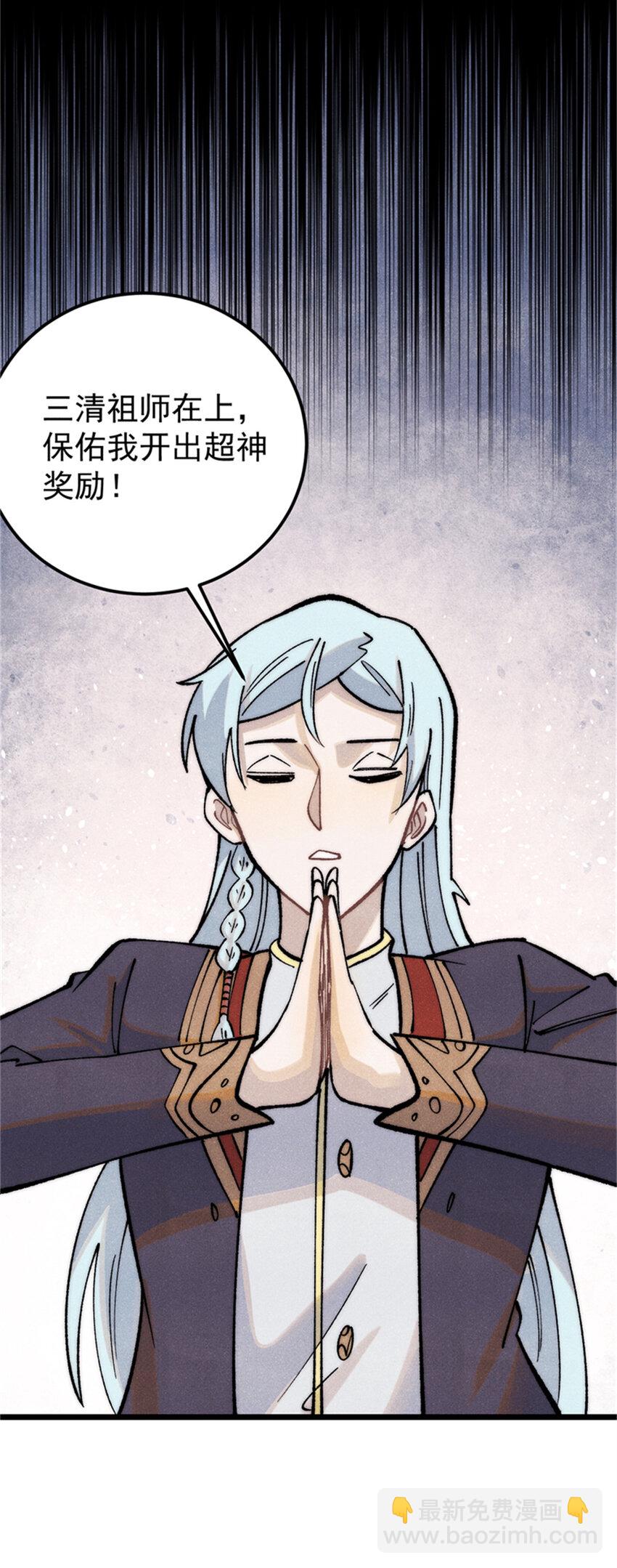 🍟万古最强宗 284 小龙龙又一次进化 第8页