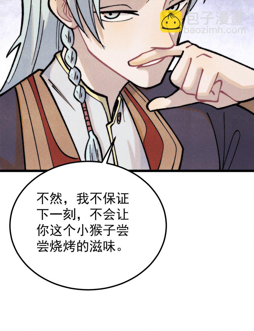 🍟万古最强宗 286 收编六耳灵猴 第24页