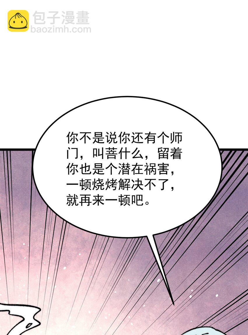 🍟万古最强宗 286 收编六耳灵猴 第27页
