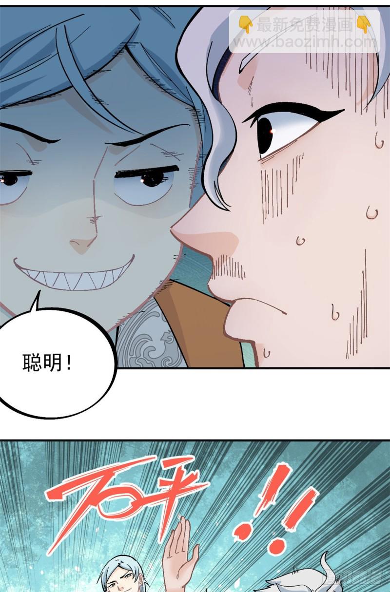 🍟万古最强宗 28 打一顿就服 第10页