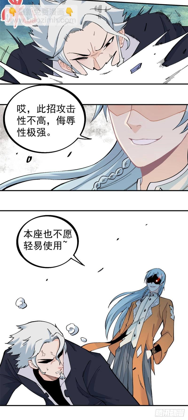 🍟万古最强宗 28 打一顿就服 第14页
