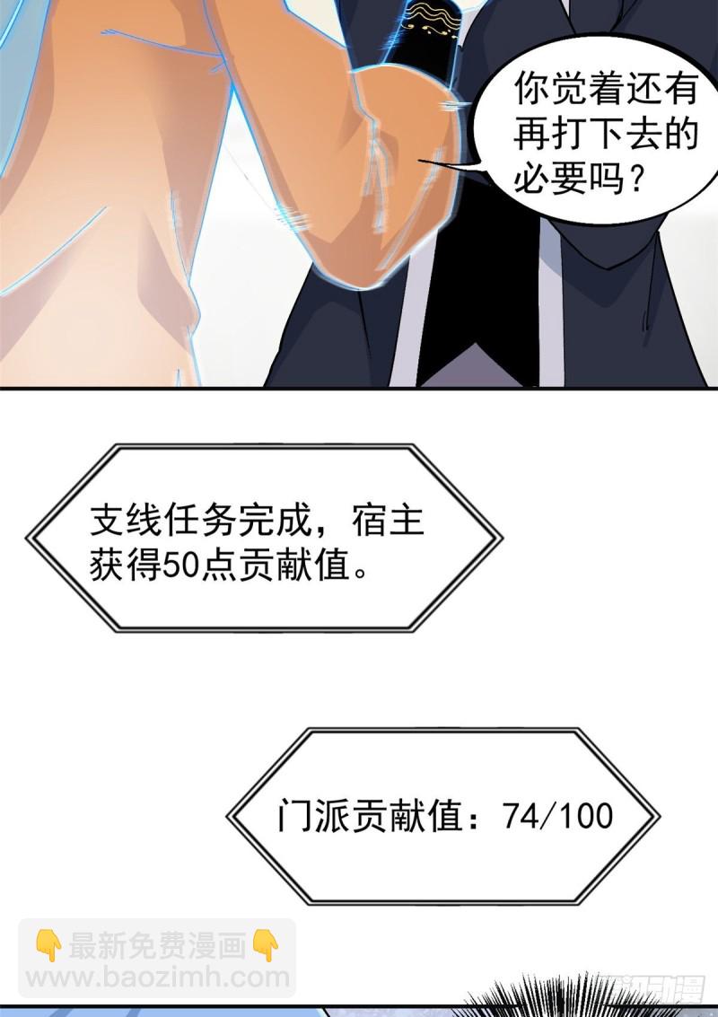 🍟万古最强宗 28 打一顿就服 第20页