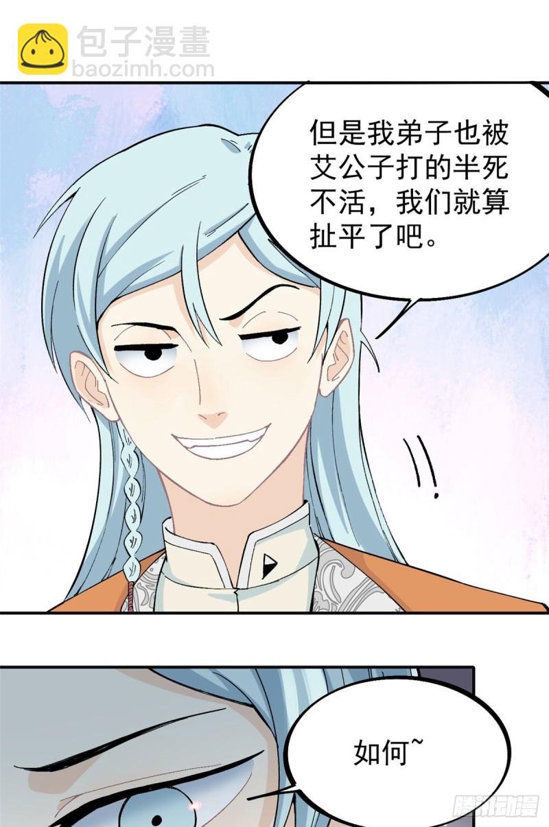 🍟万古最强宗 28 打一顿就服 第24页