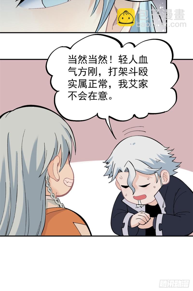 🍟万古最强宗 28 打一顿就服 第25页