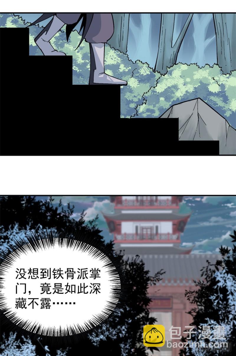🍟万古最强宗 28 打一顿就服 第26页