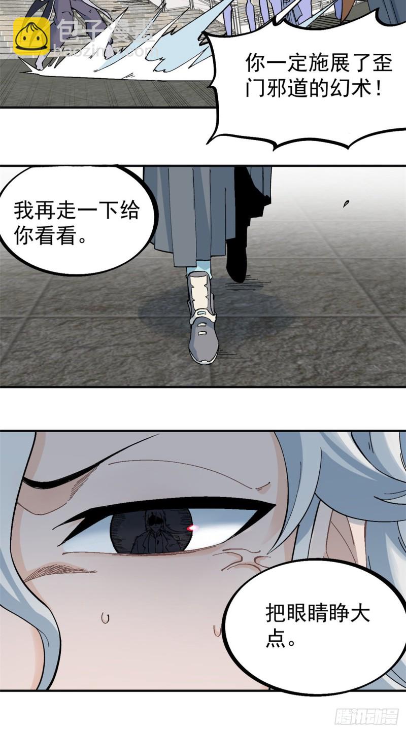 🍟万古最强宗 28 打一顿就服 第3页