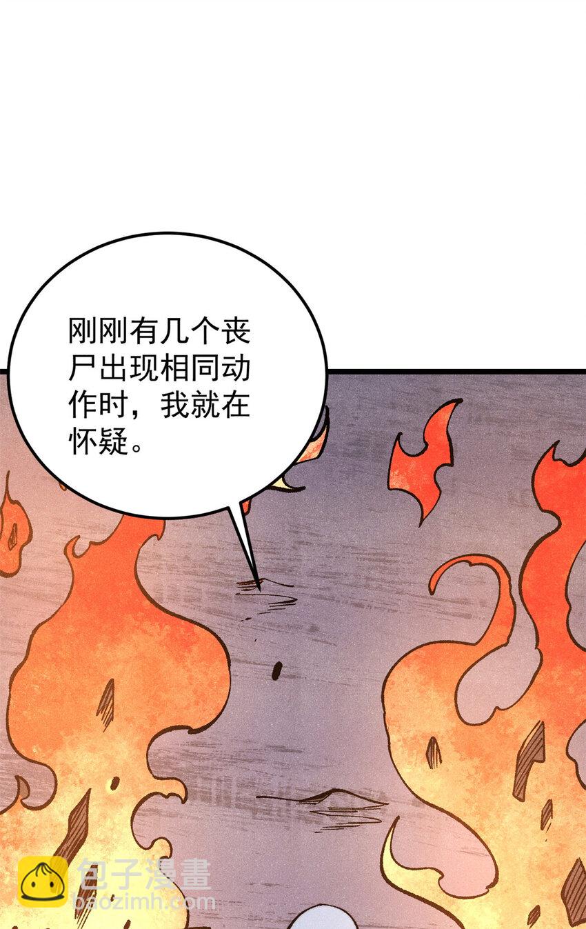 🍟万古最强宗 292 夺舍 第3页
